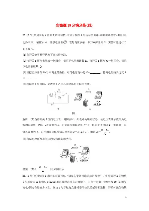 【推荐重点】2019版高考物理二轮复习 实验题15分满分练(四)