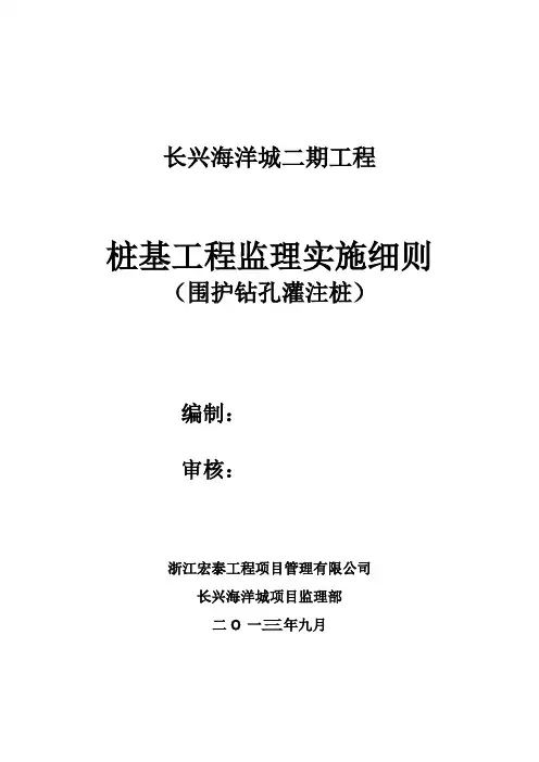 桩基工程监理实施细则