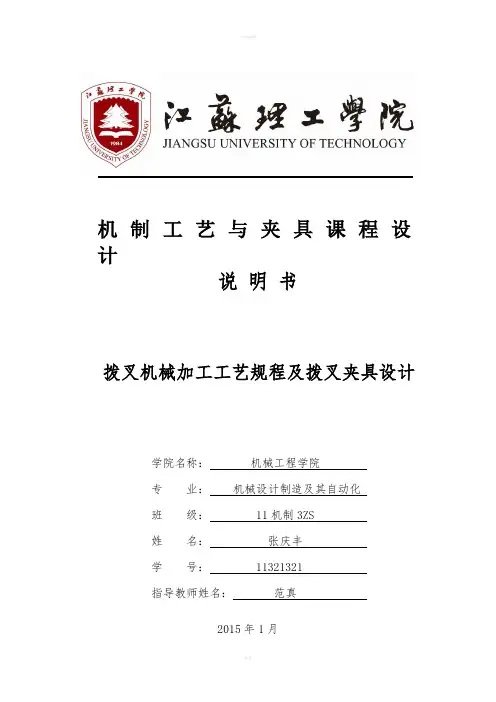拨叉机械加工工艺规程及拨叉夹具设计