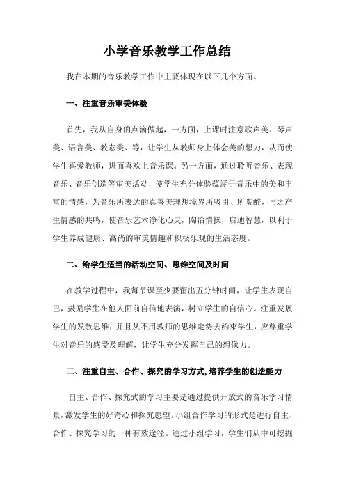 小学五年级音乐教学工作总结