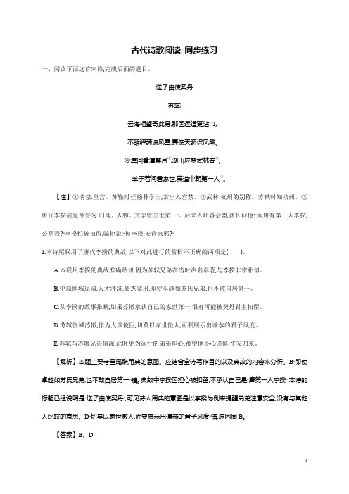 2019年高考语文一轮复习《古代诗歌阅读》练习及答案