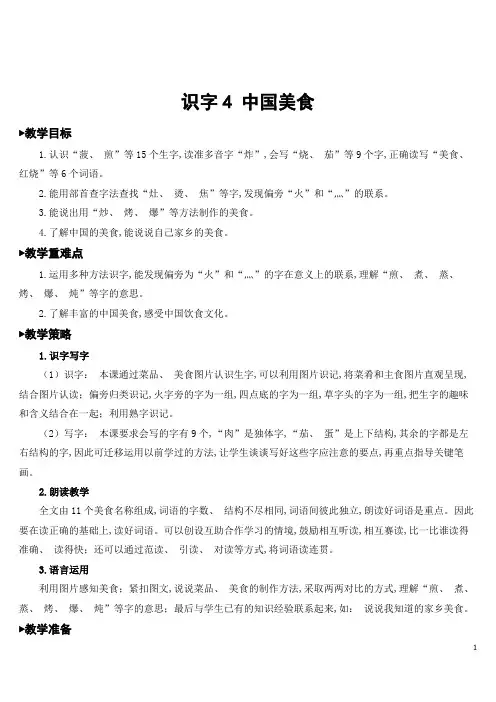 识字4 中国美食【教案】部编版二年级语文下册
