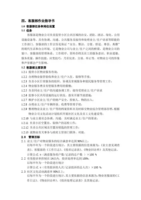 客服部作业指导书