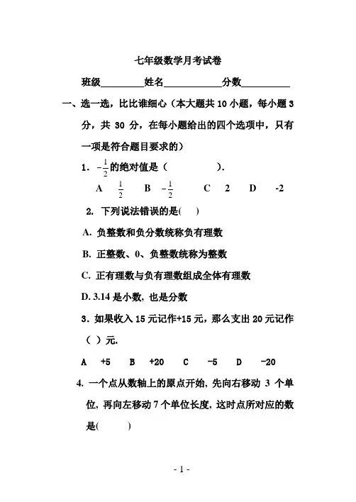 华师大七年级数学月考试卷