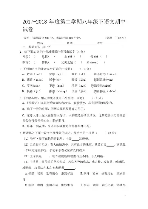 初二语文第二学期期中试卷
