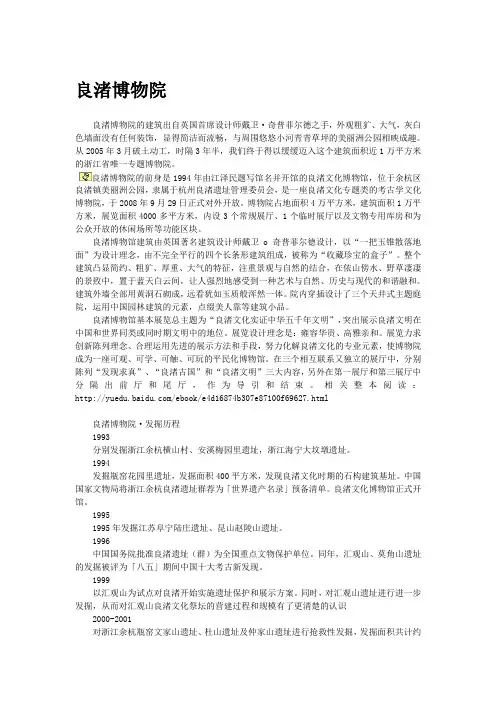 【城市生活指南走进东南第一州】良渚博物院