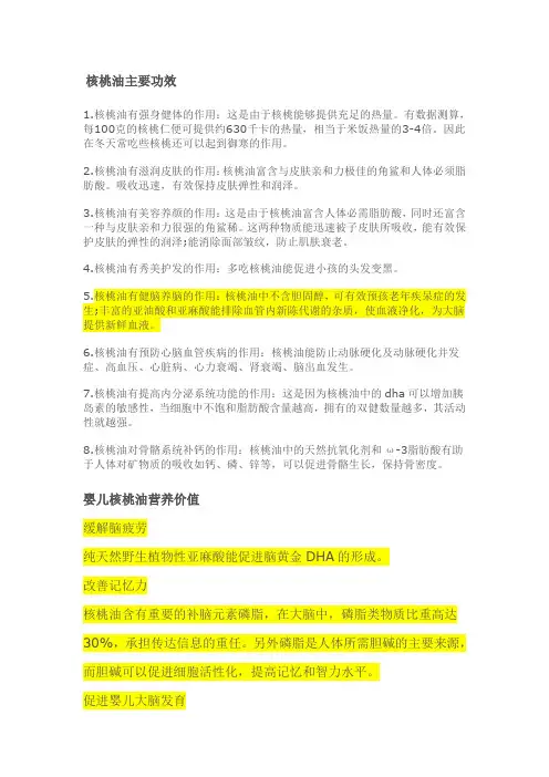 核桃 核桃油主要功效