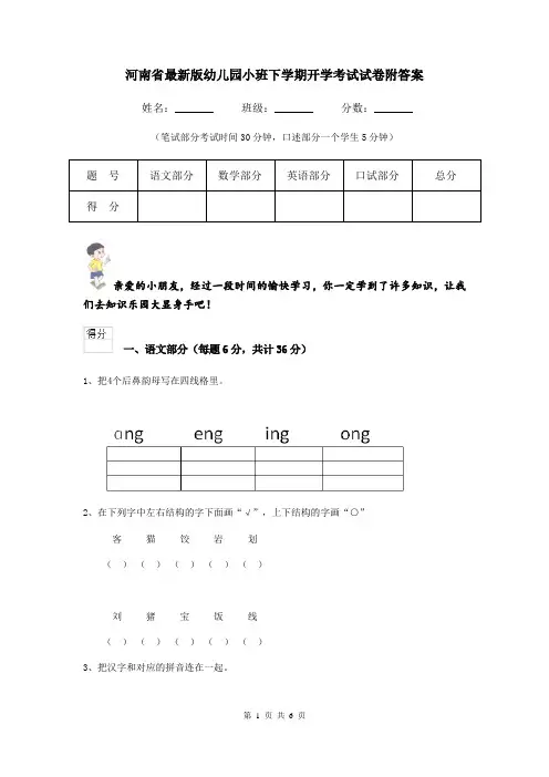 河南省最新版幼儿园小班下学期开学考试试卷附答案