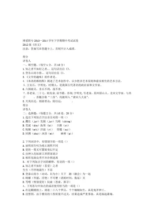 职高语文拓展模块期中试卷