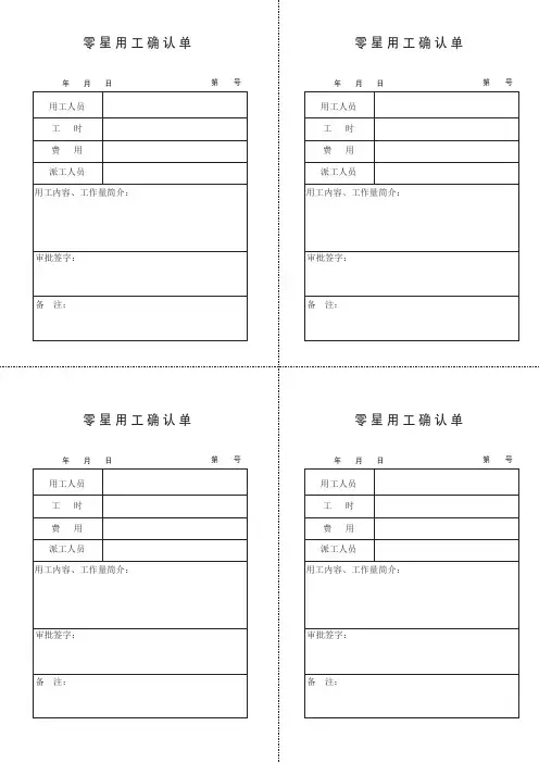 零星用工确认单