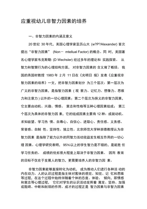 应重视幼儿非智力因素的培养