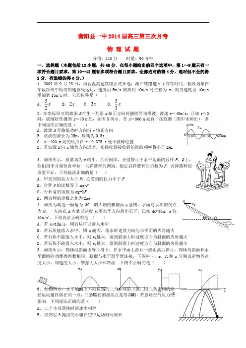 湖南省衡阳县第一中学2014届高三物理第三次月考试题新人教版