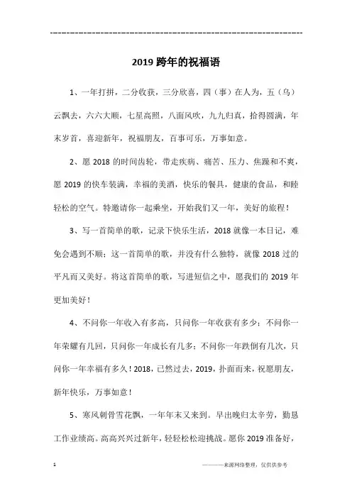 2019跨年的祝福语