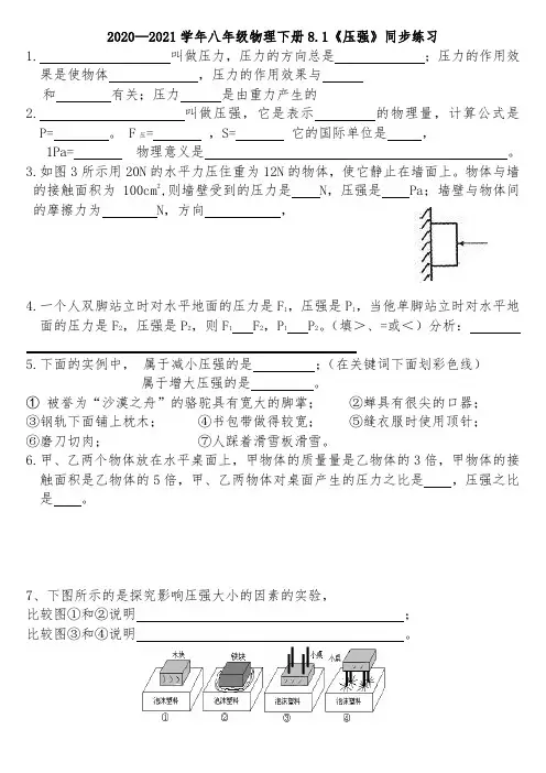 2020—2021学年北师大版八年级物理下册8.1《压强》同步练习(无答案)
