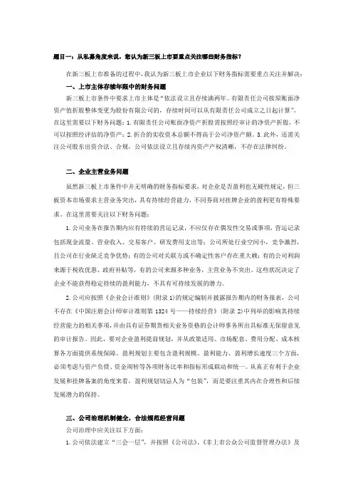 新三板上市需重点关注的财务指标