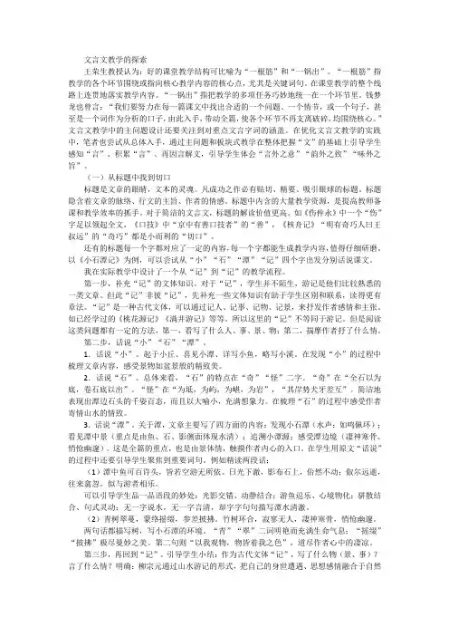 初中语文  文言文教学的探索