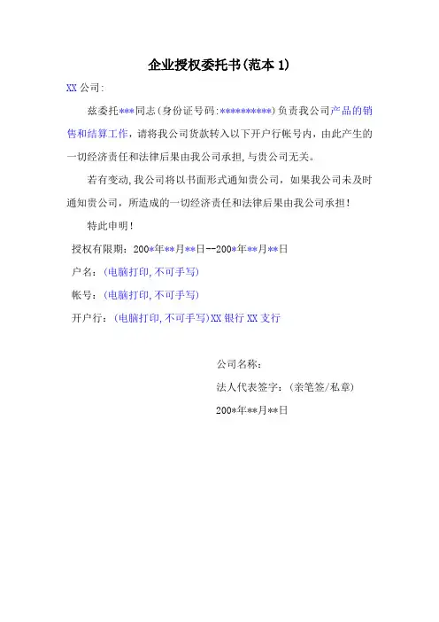 授权委托书范本模板大全 2