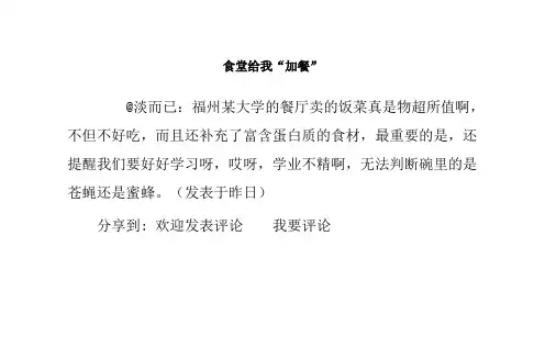 食堂给我“加餐”