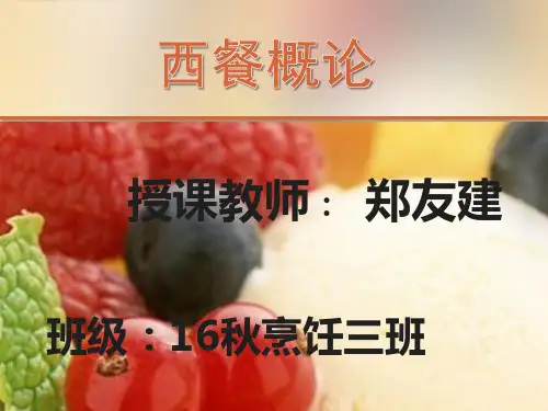 (完整版)西餐的起源