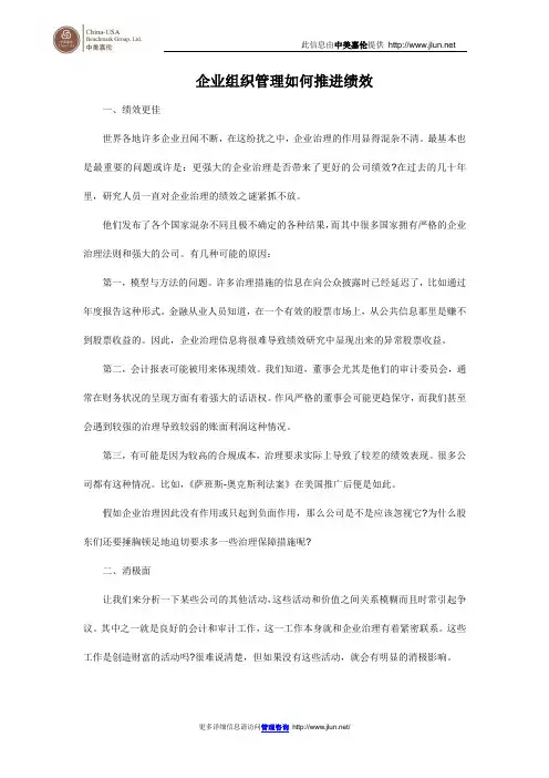 企业组织管理如何推进绩效