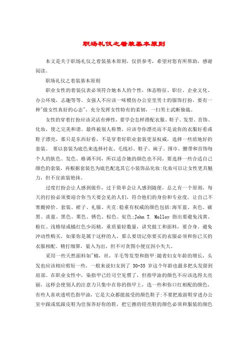 职场礼仪之着装基本原则