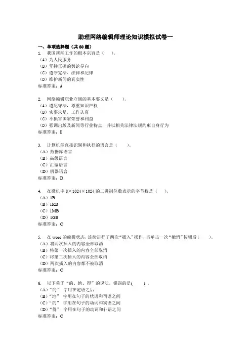 助理网络编辑师理论知识模拟试卷