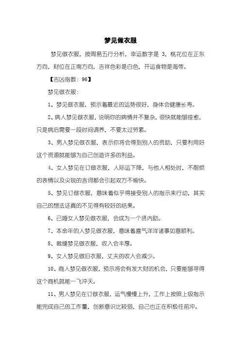 梦见做衣服