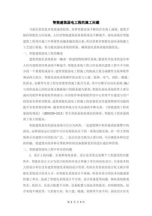 智能建筑弱电工程的施工问题总结