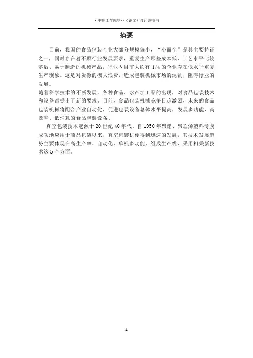 包装机设计设计说明书