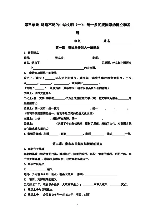 第三单元绵延不绝的中华文明知识点