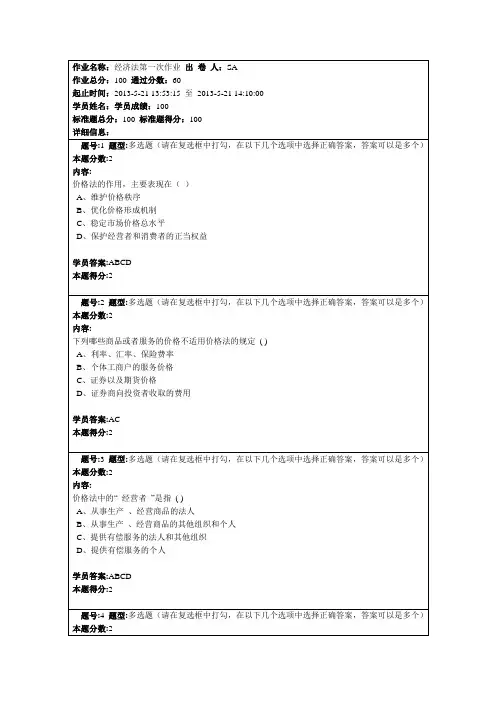 南大经济法第一次作业