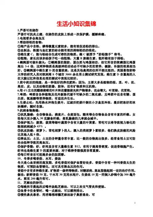 生活小知识集锦