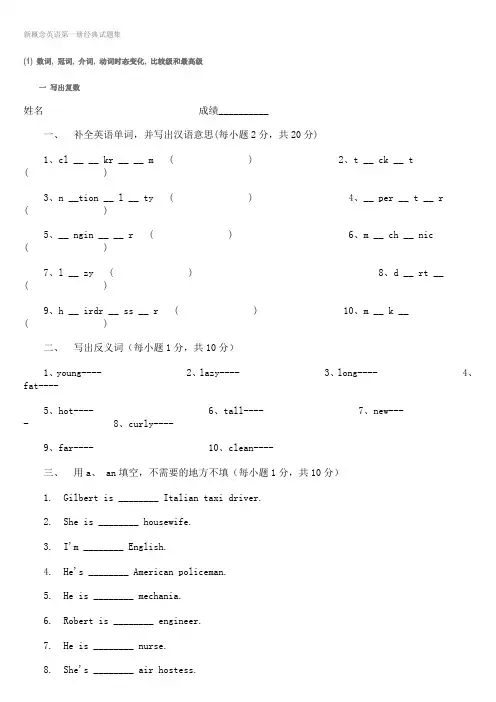 新概念英语第一册阶段测试题(01--12)