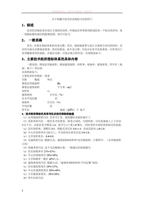 关于快题中技术经济指标写法的窍门