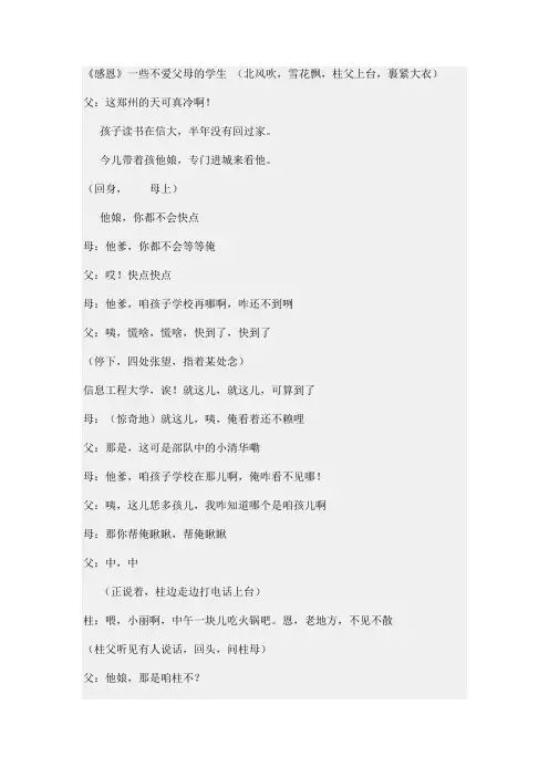 关于感恩的小品