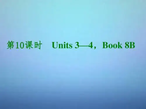 中考英语考前复习二+第10课时八下Units+3-4课件+人教新目标版