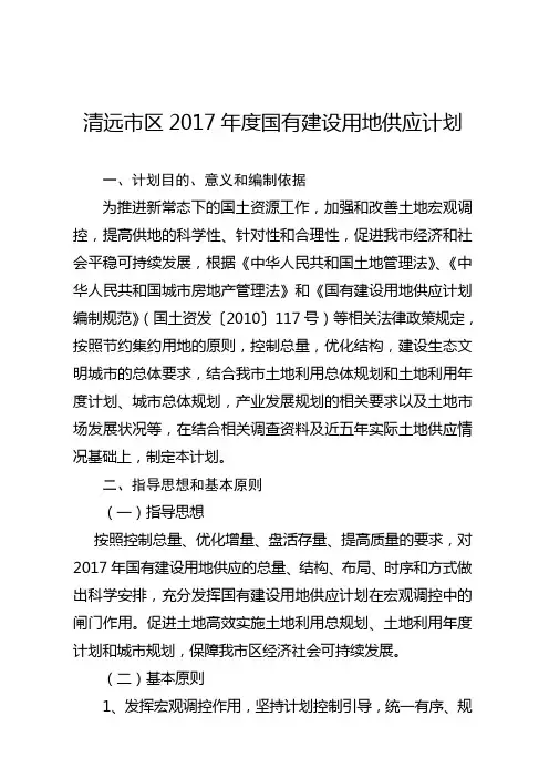 清远区2017国有建设用地供应计划