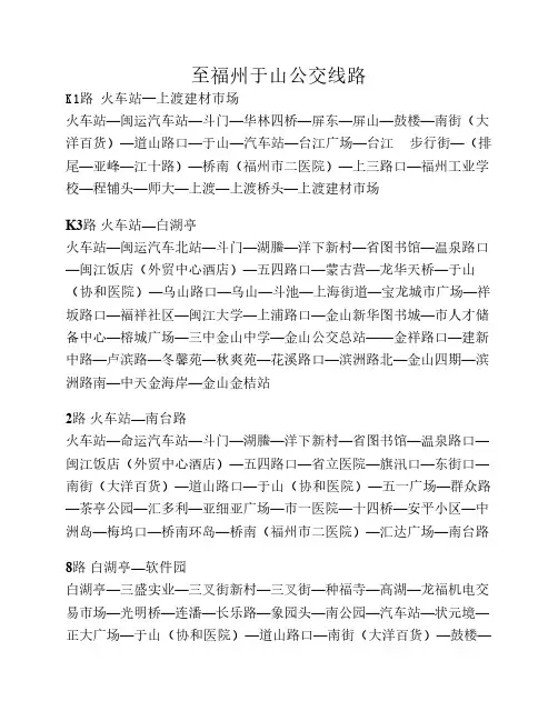 至福州于山公交线路
