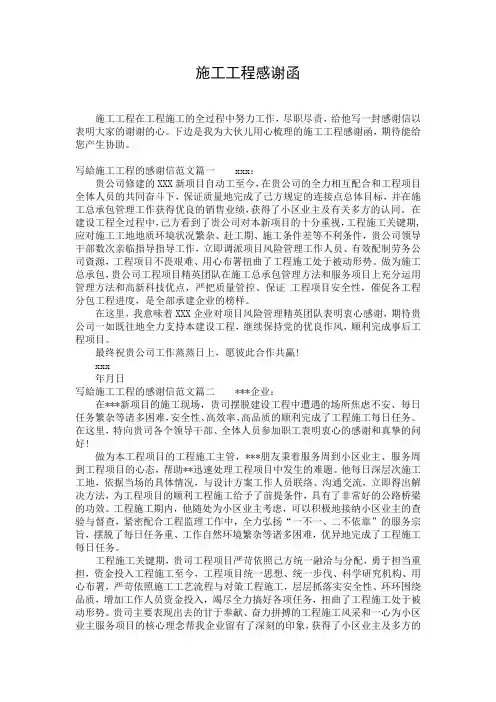 施工工程感谢函