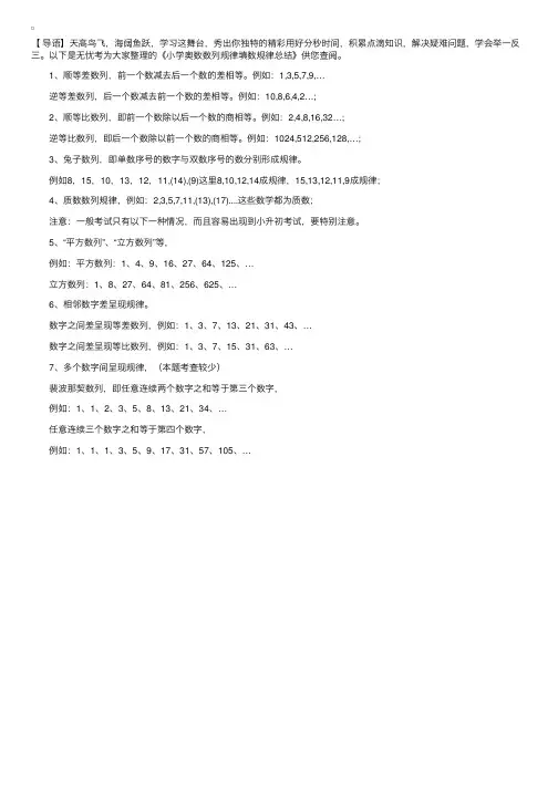 小学奥数数列规律填数规律总结