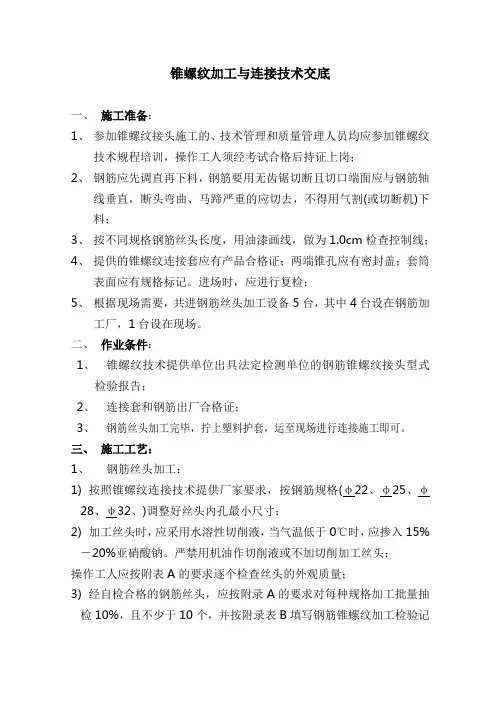 锥螺纹加工与连接技术交底