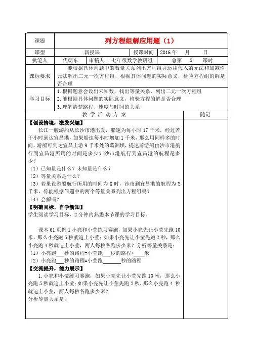 (完整版)青岛版七年级数学下册10.4《列方程组解应用题》教学案