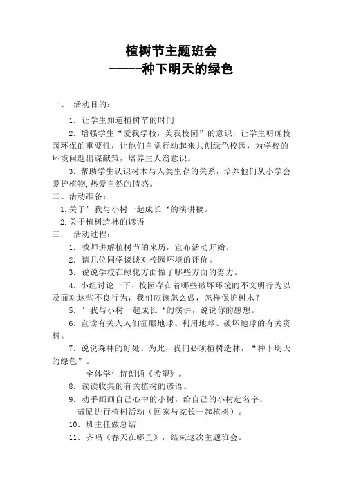 植树节主题班会 2