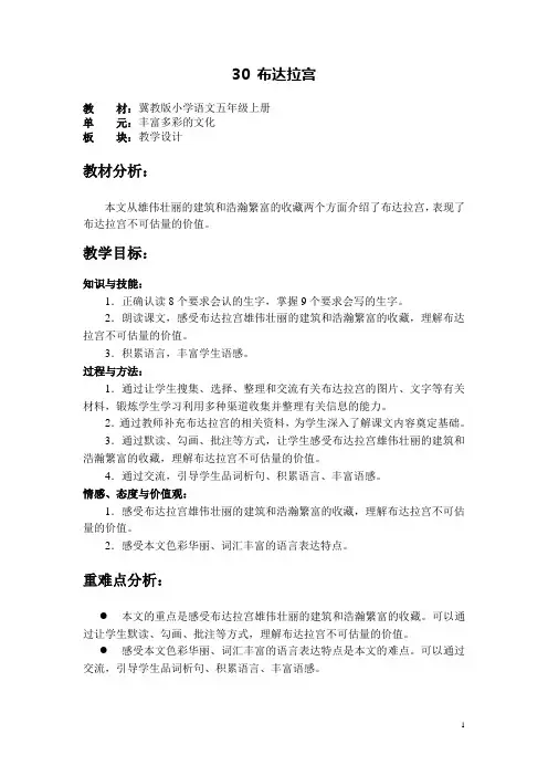 冀教版小学语文五年级上册 30 布达拉宫