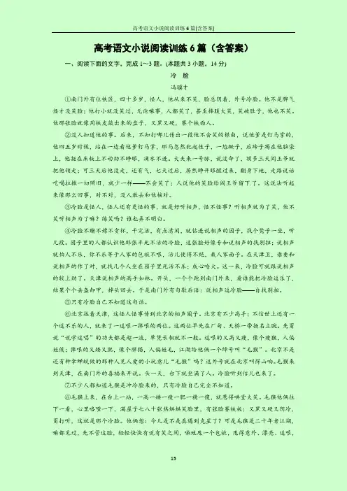 高考语文小说阅读训练6篇(含答案)