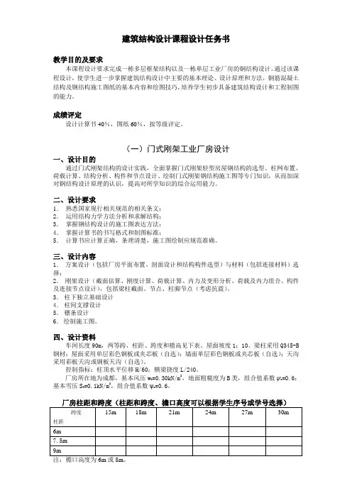 建筑结构设计课程设计任务书