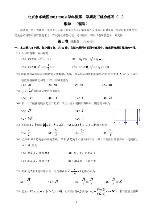 2012东城二模理科数学带详细答案