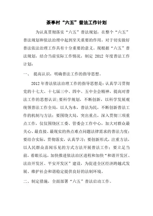 六五普法工作计划