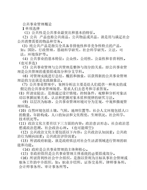 公共事业管理概论 2