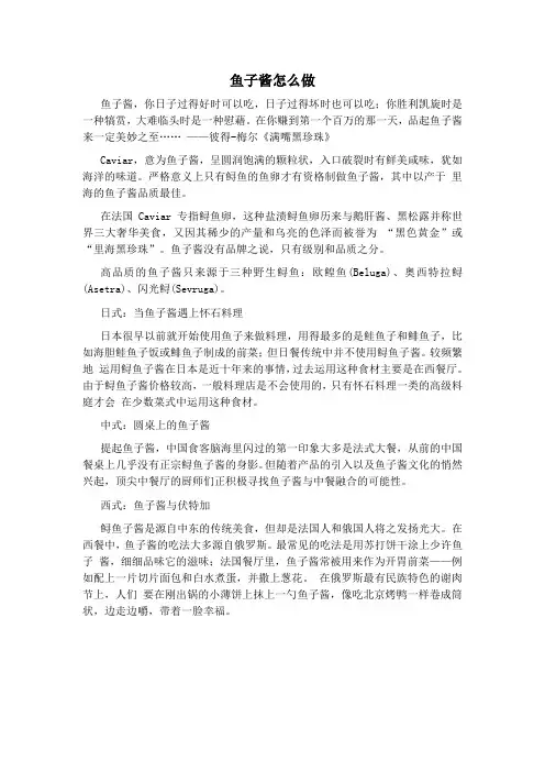鱼子酱怎么做